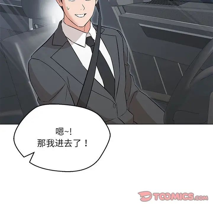 嫁入豪门的老师第7话