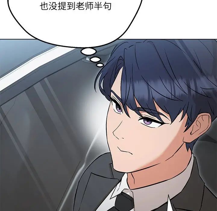 嫁入豪门的老师第7話