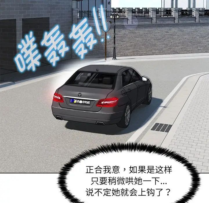 嫁入豪门的老师第7話