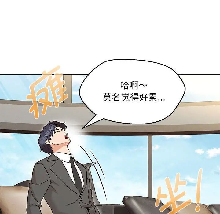 嫁入豪门的老师第7話