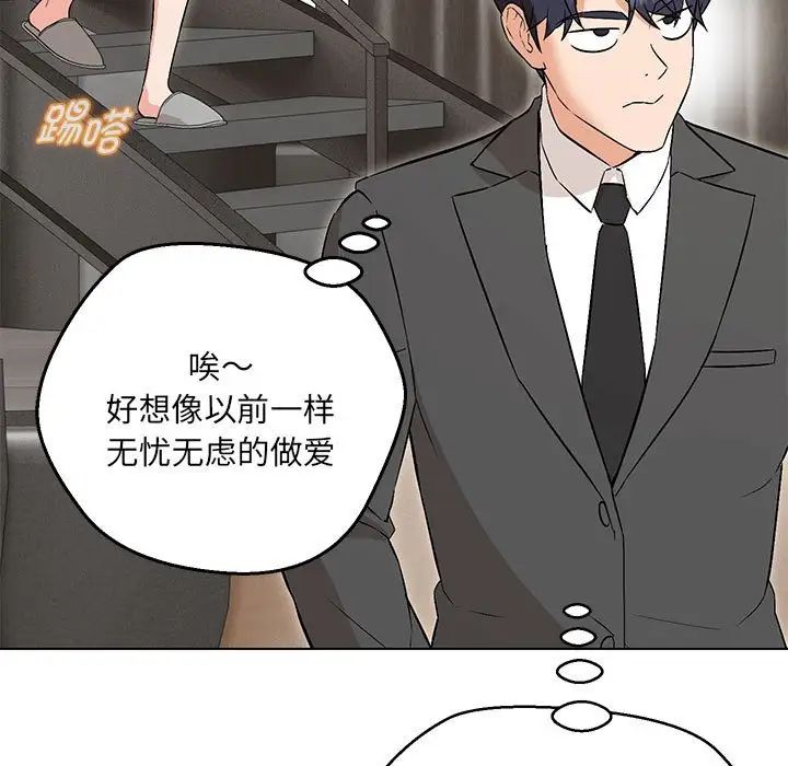 嫁入豪门的老师第7話