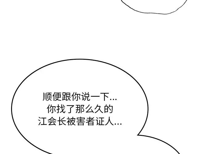 父债子偿第6話