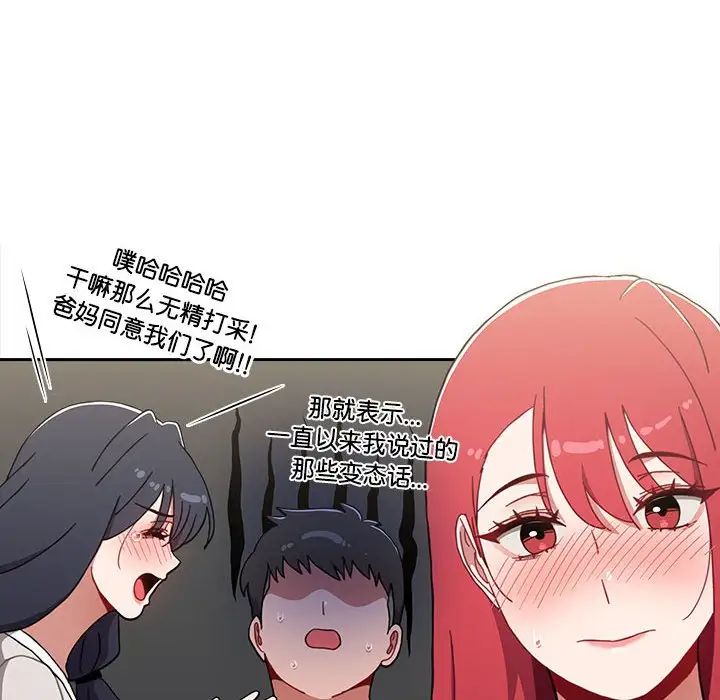 小孩子才做选择第93話