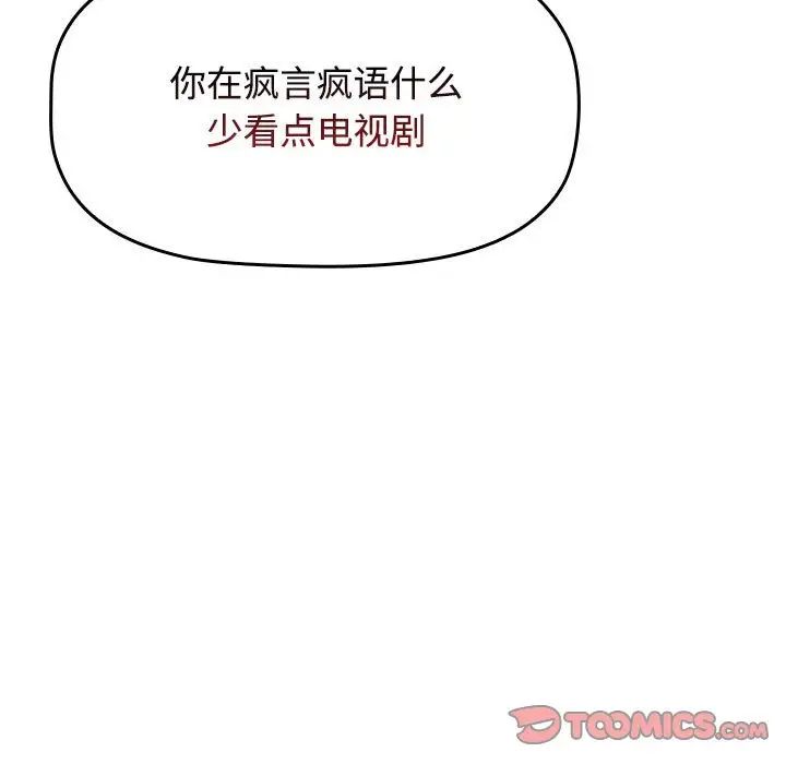 小孩子才做选择第93話