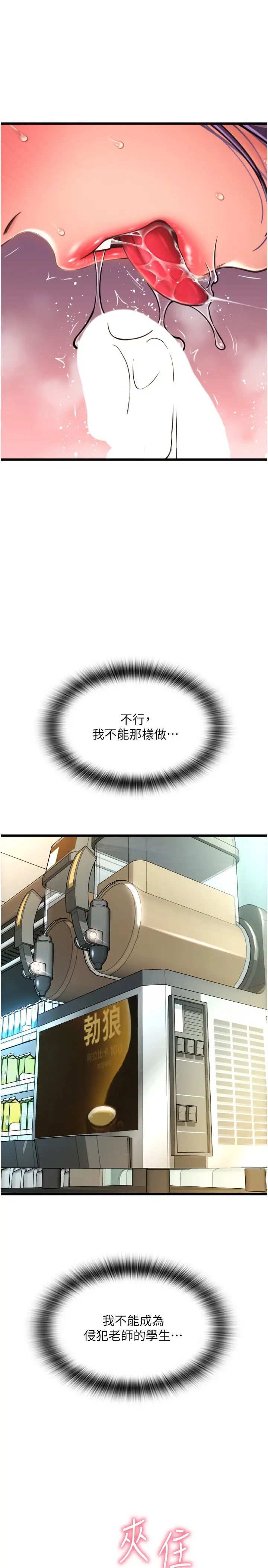 請用啪支付第62話-客人，你太美味瞭♥