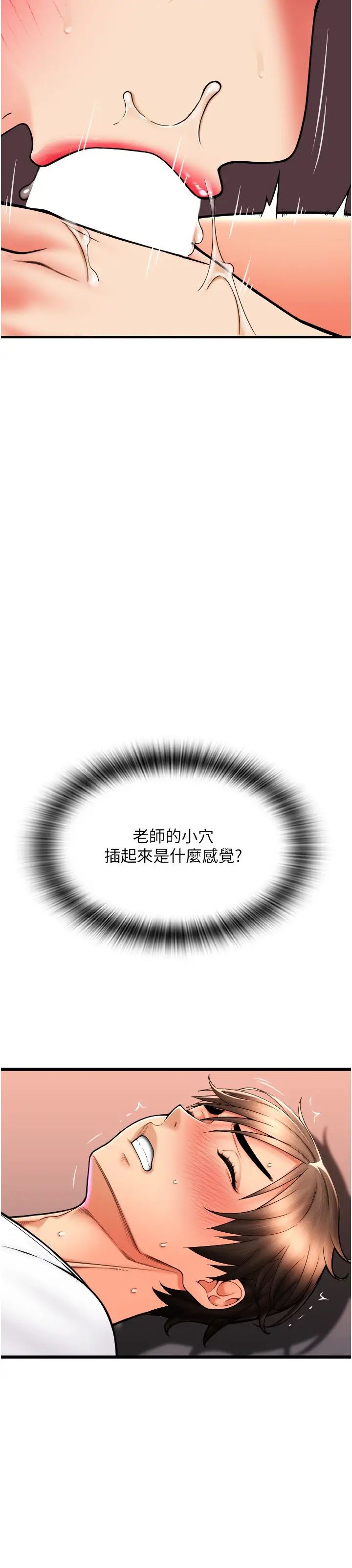 请用啪支付第62话-客人，你太美味瞭♥