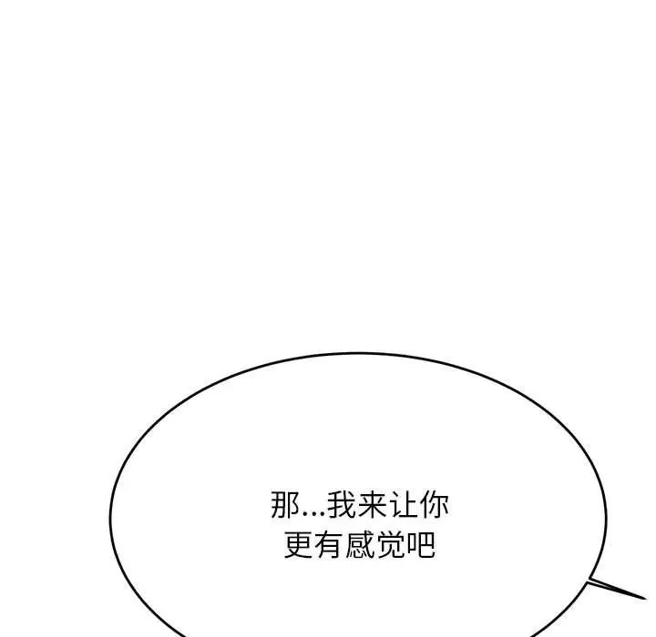 我的专属老师第37話