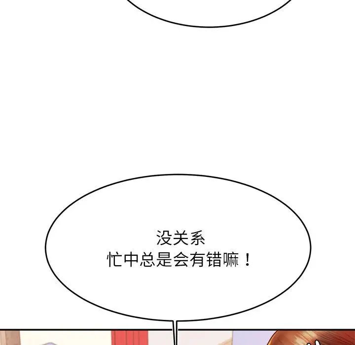 我的专属老师第37話