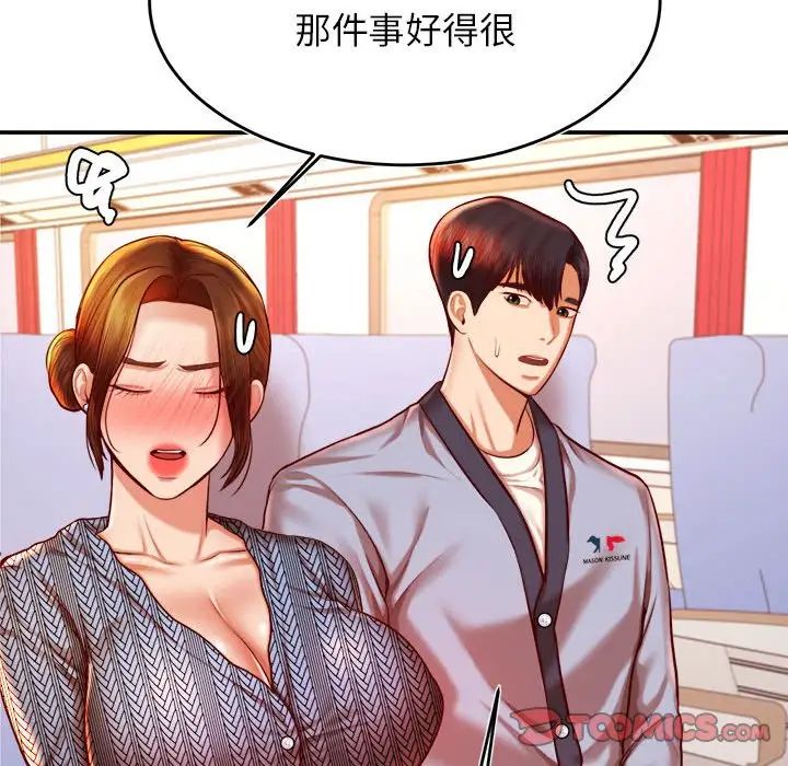 我的专属老师第37話