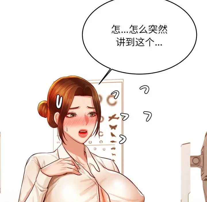 我的专属老师第37話