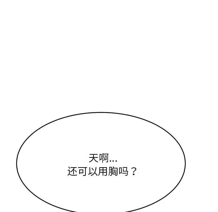 我的专属老师第37話