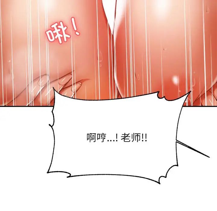 我的专属老师第37話