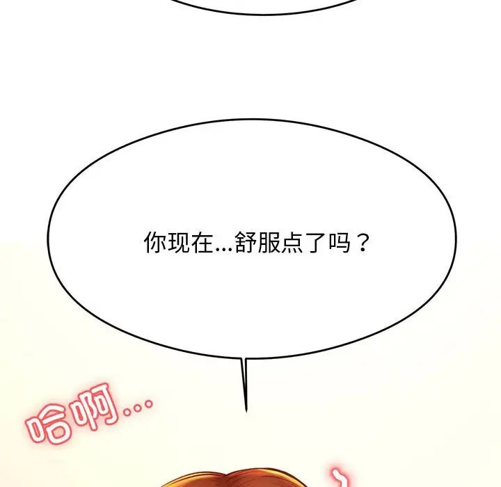 我的专属老师第37話