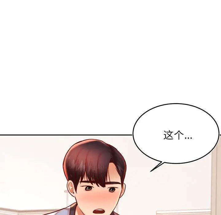 我的专属老师第37話