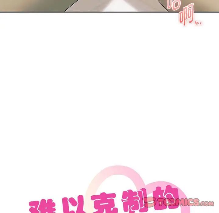 难以克制的欲望第20話