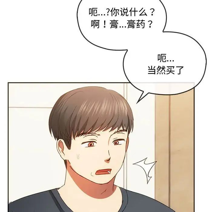 难以克制的欲望第20話