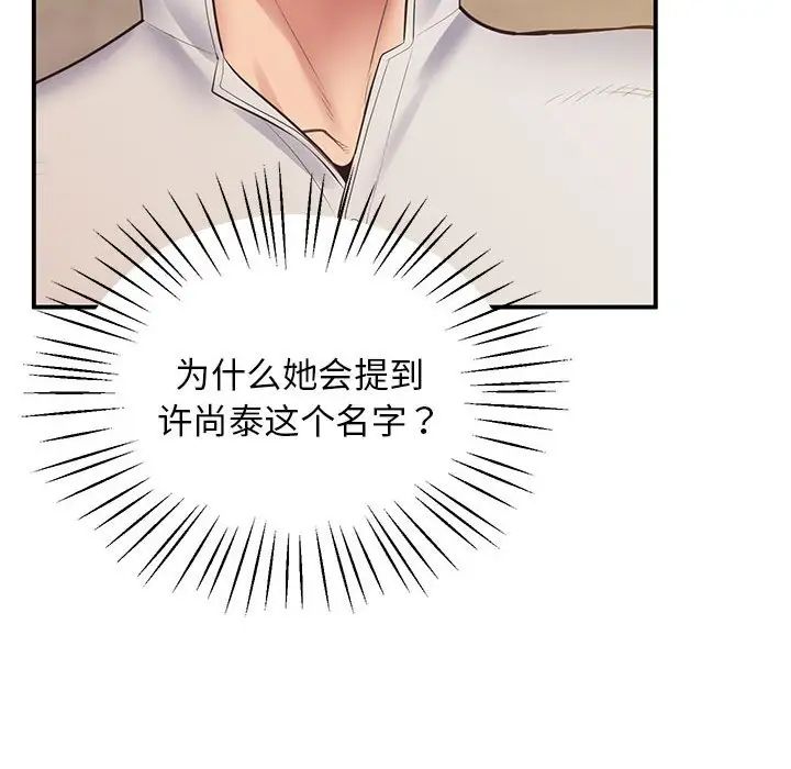 上门男家教第23話