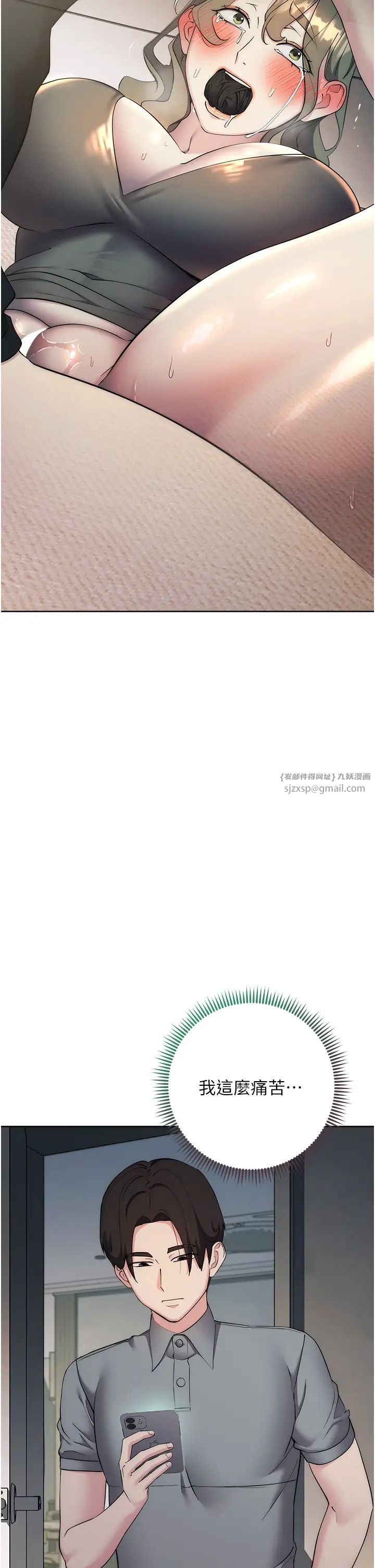 边缘人的復仇第27话-向上司展示淫乱通姦