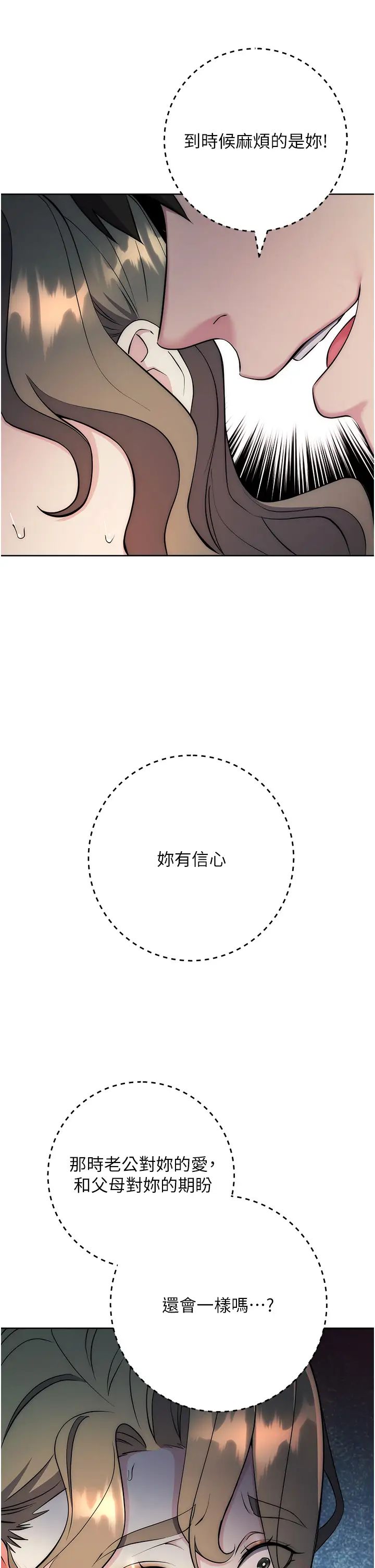 边缘人的復仇第27话-向上司展示淫乱通姦