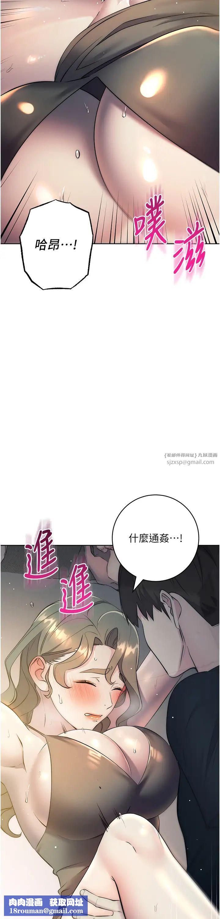 边缘人的復仇第27话-向上司展示淫乱通姦