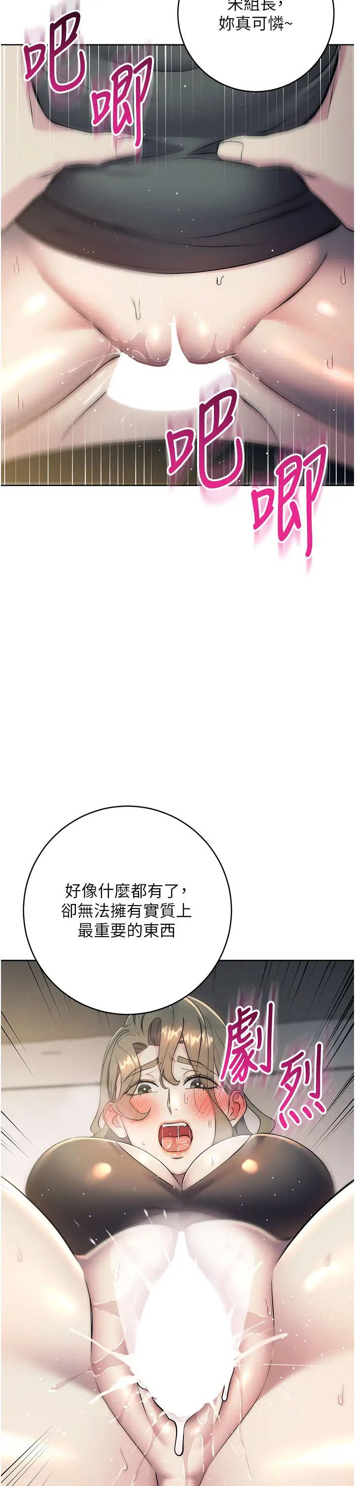 边缘人的復仇第27话-向上司展示淫乱通姦