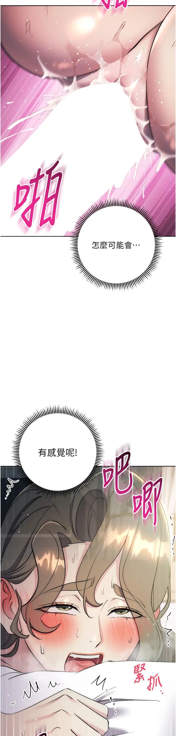 边缘人的復仇第27话-向上司展示淫乱通姦