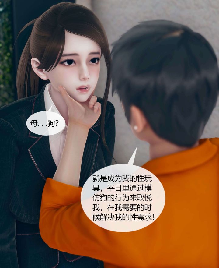 [3D]被催眠洗脑，堕落为母狗性奴的冷艷千金与总裁母亲第01话