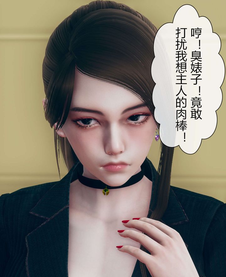 [3D]被催眠洗脑，堕落为母狗性奴的冷艷千金与总裁母亲第02话