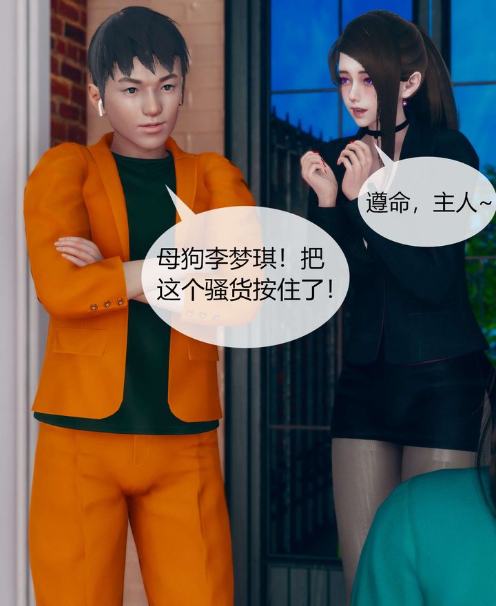 [3D]被催眠洗脑，堕落为母狗性奴的冷艷千金与总裁母亲第02话