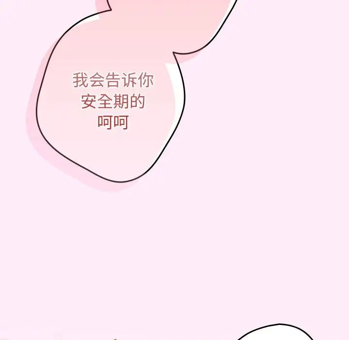 遊戲規則我來定第49話