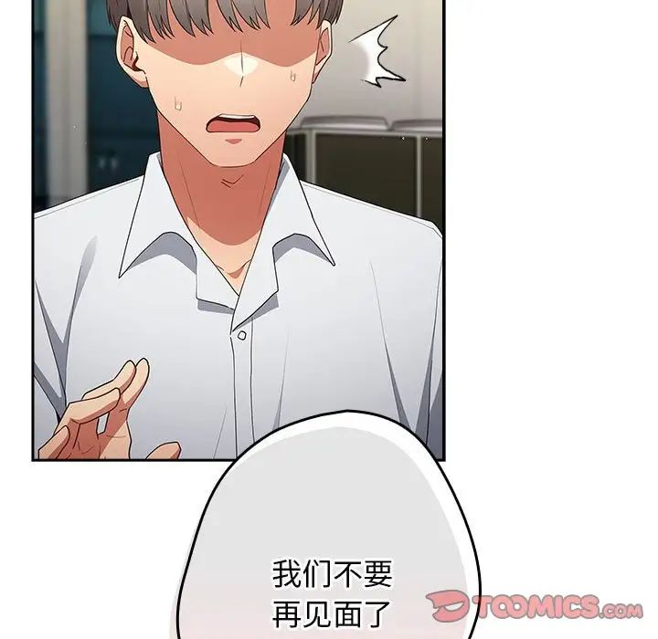 遊戲規則我來定第49話