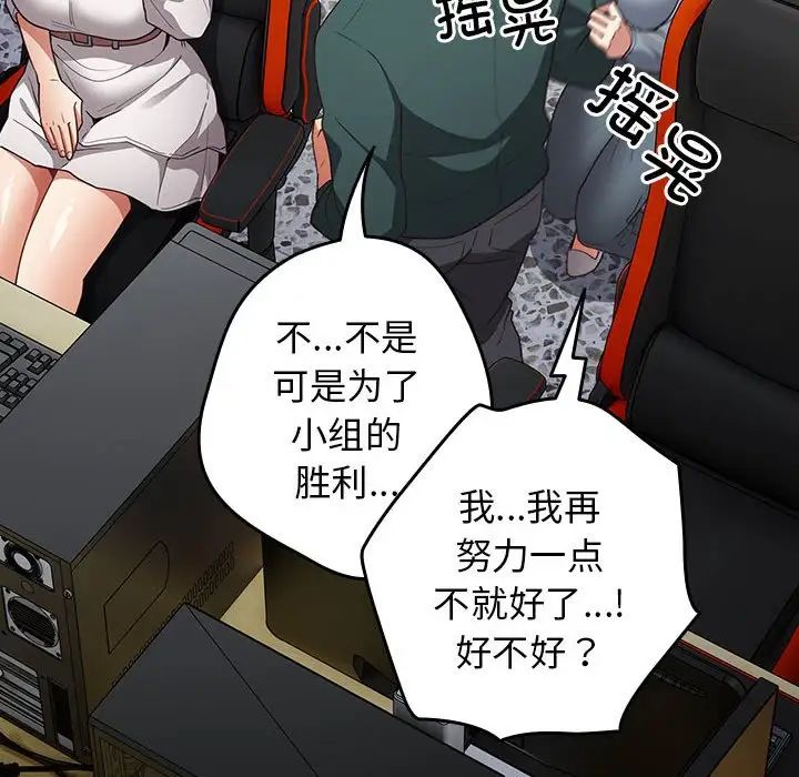 游戏规则我来定第49話