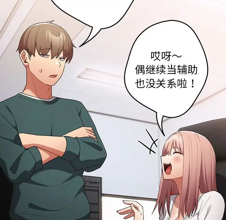 遊戲規則我來定第49話