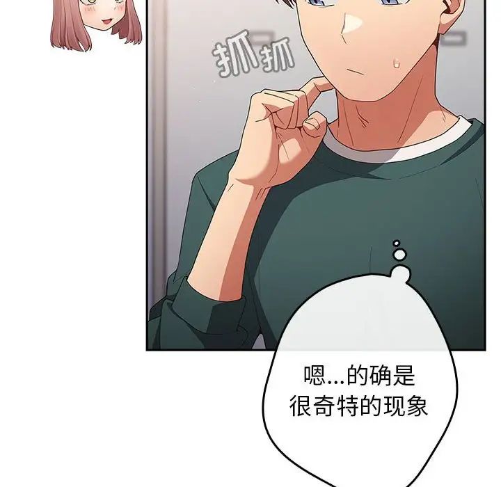 遊戲規則我來定第49話