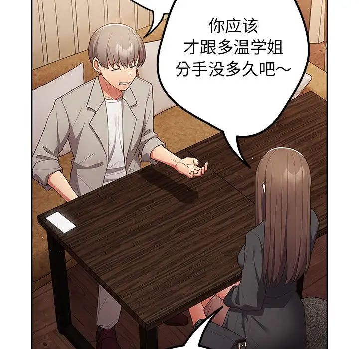 遊戲規則我來定第49話