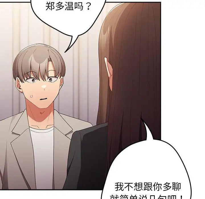 游戏规则我来定第49話