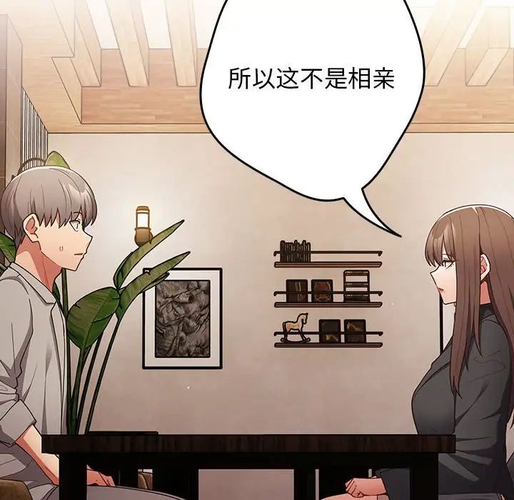 遊戲規則我來定第49話