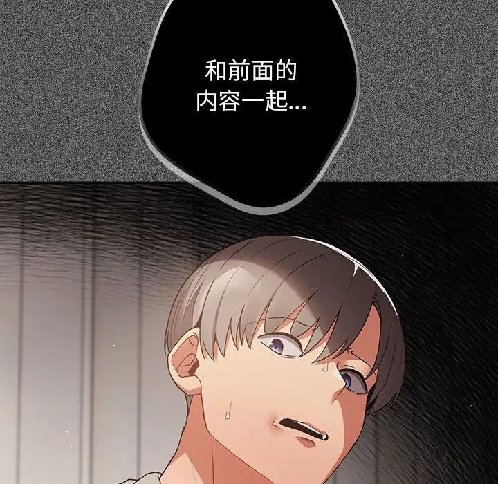 遊戲規則我來定第49話