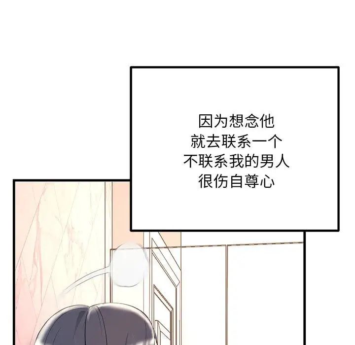 不正常关系第29话