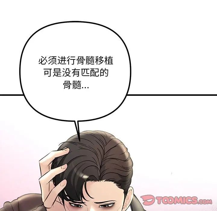 不正常关系第29话