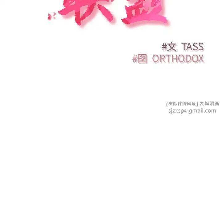 受害者联盟第25话