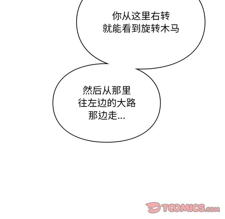 爱的游乐园第17話