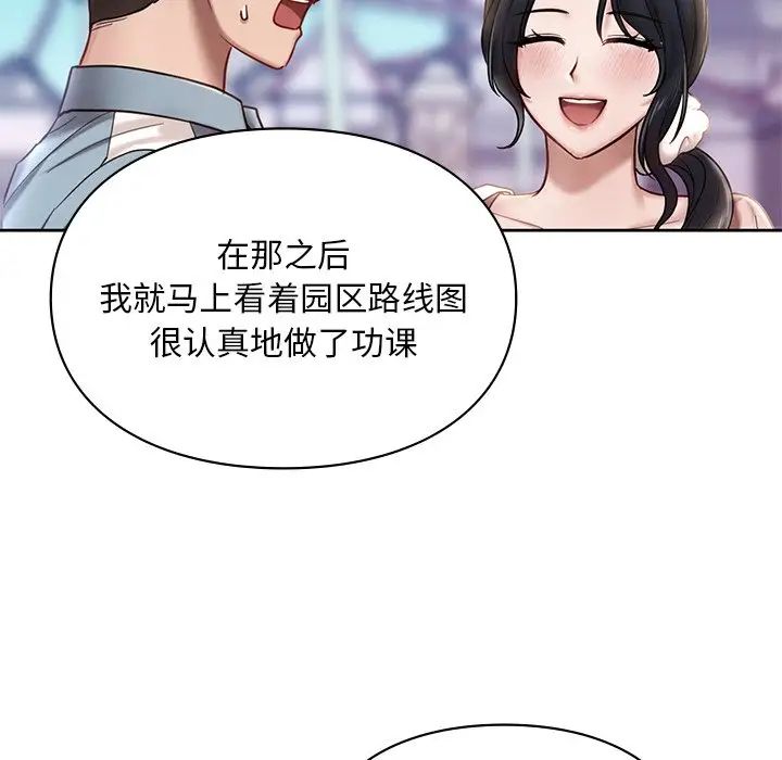 爱的游乐园第17話