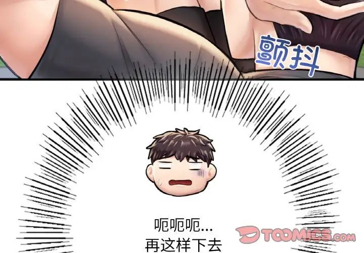 成为人上人第11話