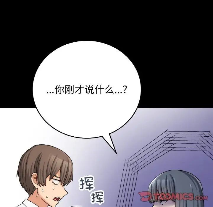 要在乡下一起生活吗第12话