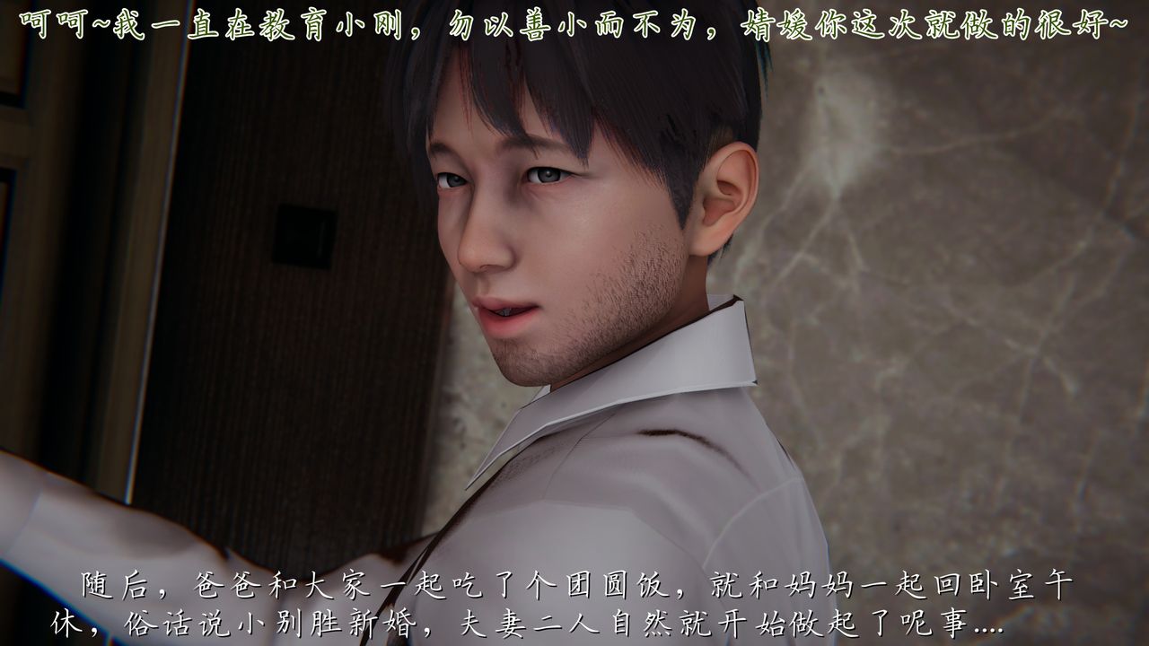 [3D]妈妈成了家裏保姆儿媳妇第14話