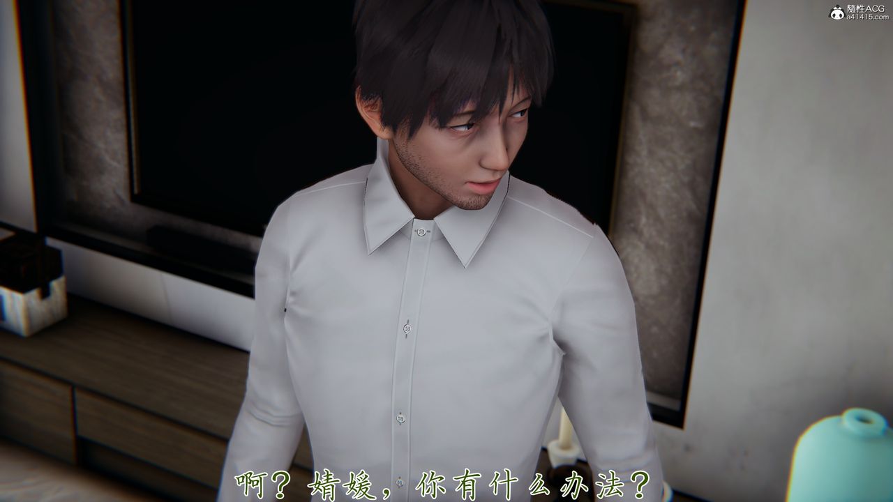 [3D]妈妈成了家裏保姆儿媳妇第14話