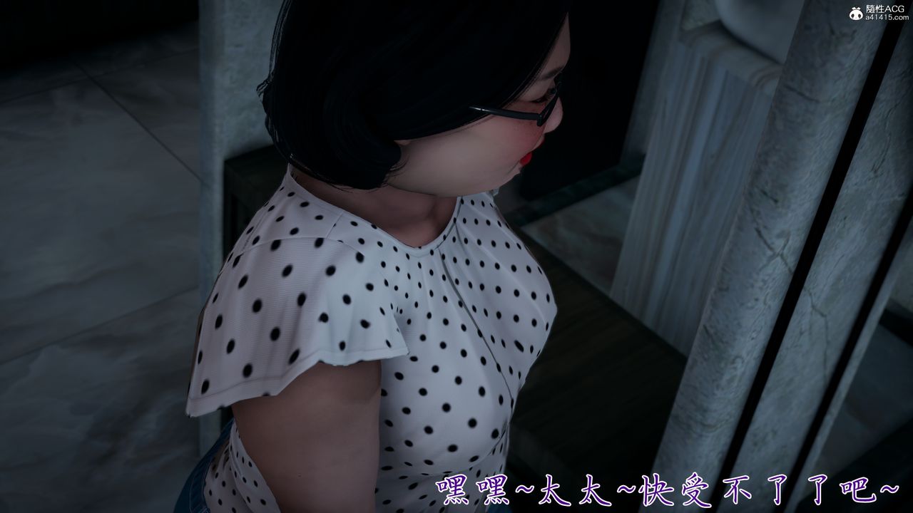 [3D]妈妈成了家裏保姆儿媳妇第14話