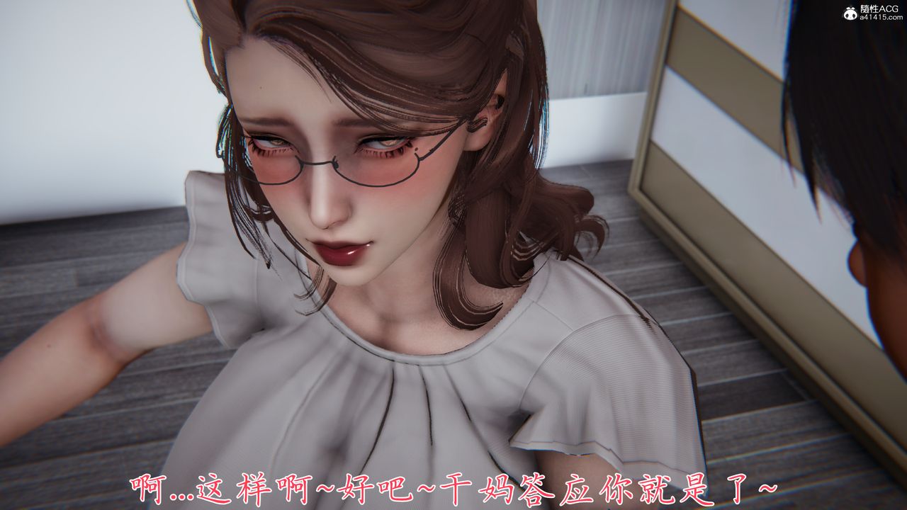 [3D]妈妈成了家裏保姆儿媳妇第14話