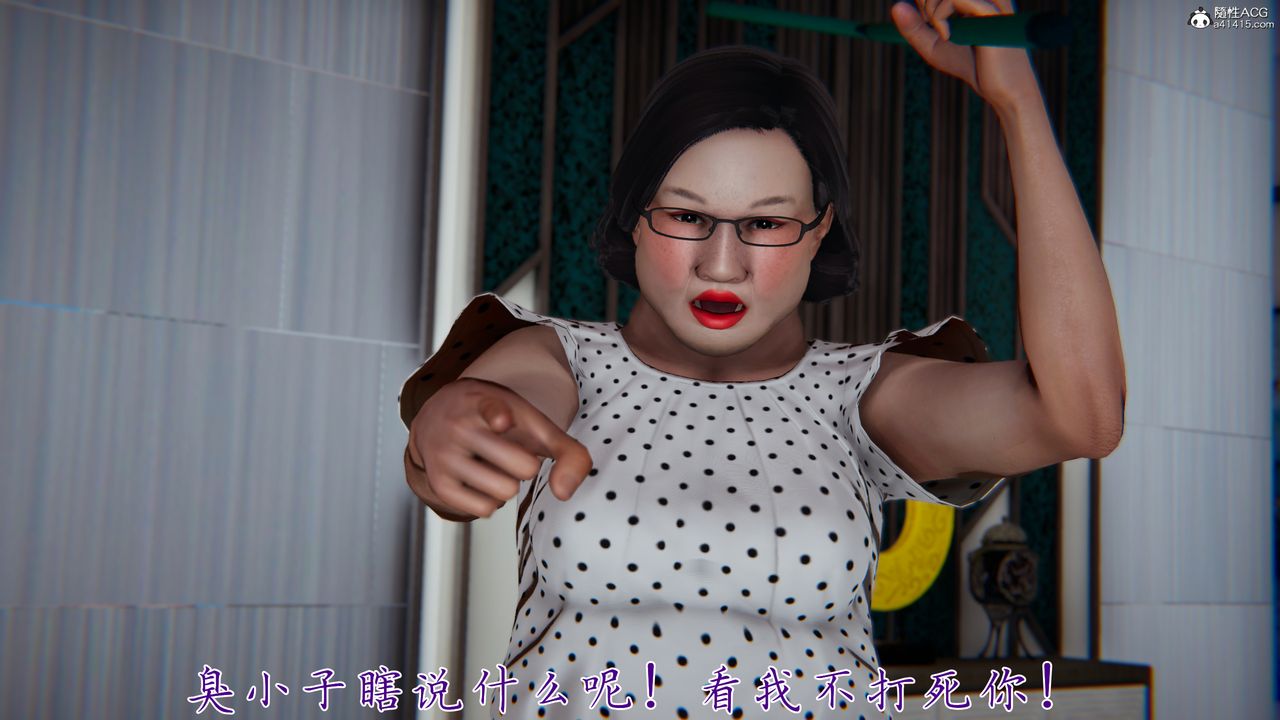 [3D]妈妈成了家裏保姆儿媳妇第15話